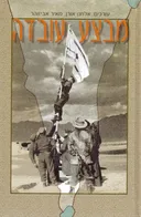 מבצע עובדה