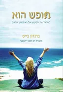 חופש הוא