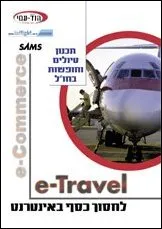 עטיפת לחסוך כסף באינטרנט-תכנון טיולים בחו’ל