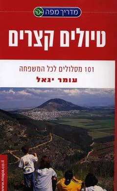 טיולים קצרים 