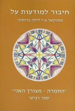 חיבור למודעות על - ספר רביעי