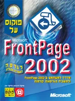 פוקוס על פרונטפייג 2002