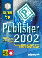 פוקוס על פבלישרס 2002