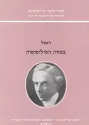 בעיות הפילוסופיה