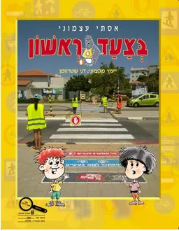 בצעד ראשון