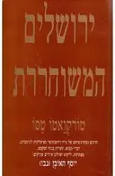 ירושלים המשוחררת