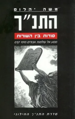 התנ"ך: סודות בין השורות