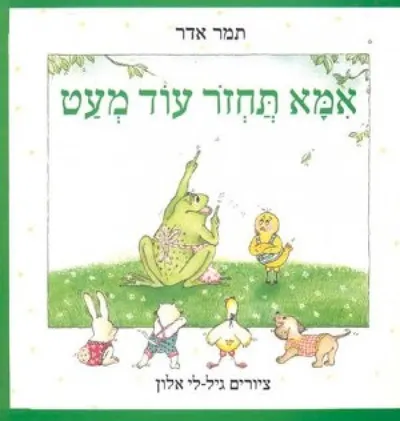 אמא תחזור עוד מעט