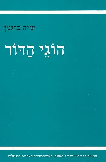 הוגי הדור