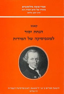 הנחת יסוד למטפיסיקה של המידות