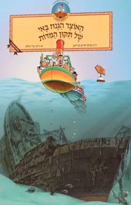 האוצר הגנוז באי של תיקון המידות