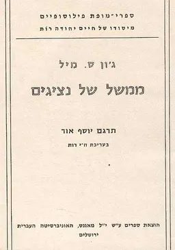ממשל של נציגים