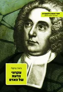 עקרוני הדעת של האדם [2006]