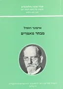 מבחר מאמרים