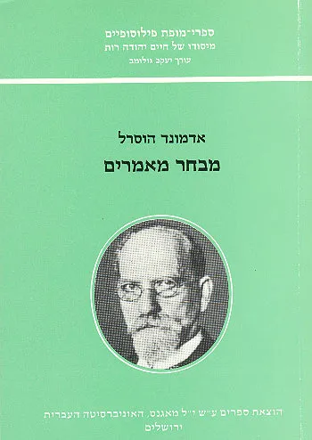 מבחר מאמרים