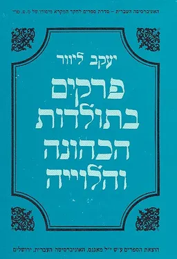 פרקים בתולדות הכהונה והלוייה