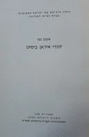 יהודי איראן בימינו