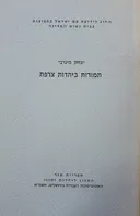 תמורות ביהדות צרפת