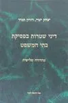 דיני שטרות בפסיקת בתי המשפט