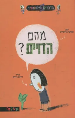 מה הם החיים?