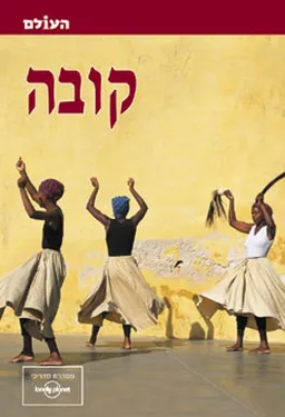 קובה (העולם)