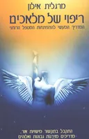 ריפוי של מלאכים