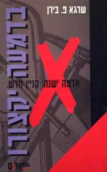בדמעה יקצורו