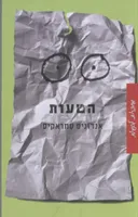הטעות