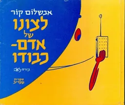 לצונו של אדם - כבודו