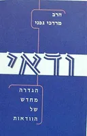 ודאי