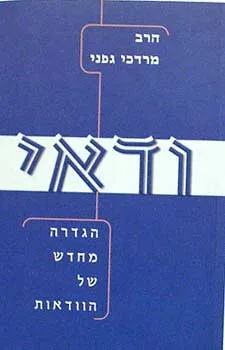 ודאי