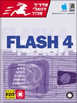 מדריך ויזואלי מהיר 4 flash