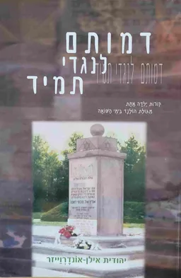 דמותם לנגדי תמיד