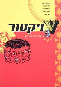 ויקטור