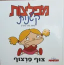 צוף פרצוף