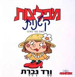 ורד גברת
