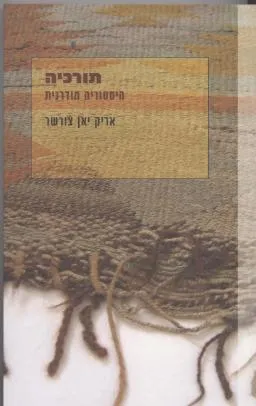 תורקיה-היסטוריה מודרנית