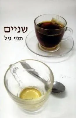 שניים
