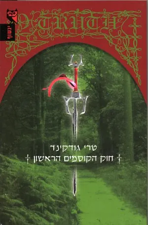 חוק הקוסמים הראשון - חלק ב'