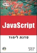 סדנת לימוד javascript
