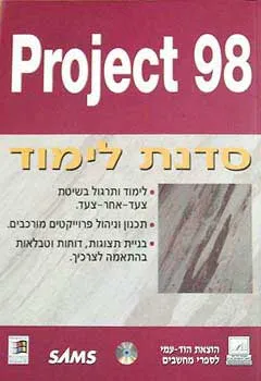 סדנת לימוד 98 progect