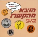 משפטי המחץ של עולם העסקים