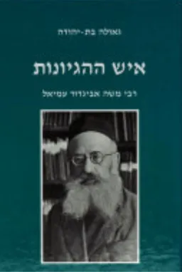 איש ההגיונות