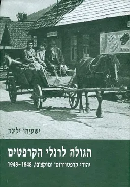 הגולה לרגלי הקרפטים
