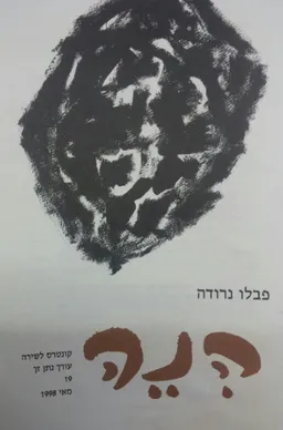 הנה [גיליון 19]