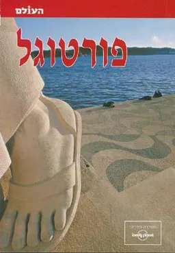 פורטוגל (2006 /2011)
