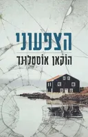 הצפעוני
