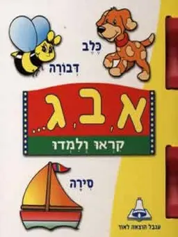 1 2 3 קראו ולמדו