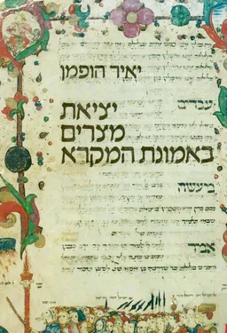 יציאת מצרים באמונת המקרא