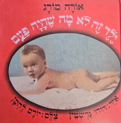 ילד זה לא מה שהיה פעם
